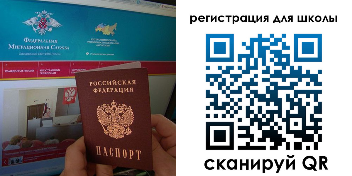 прописка для школы в Ангарске