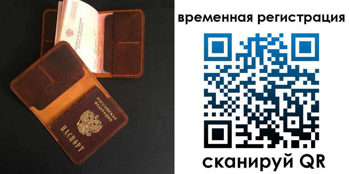 временная регистрация для всех в Ангарске