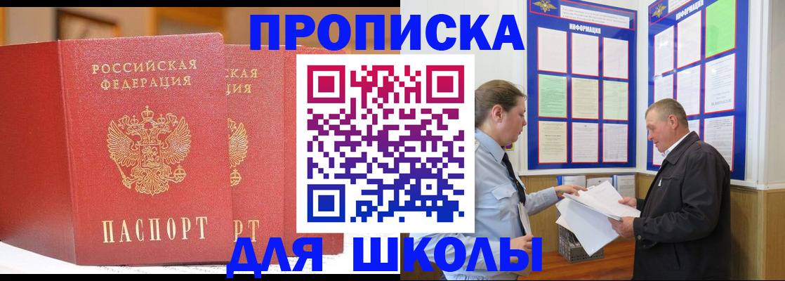 временная регистрация в Ангарске