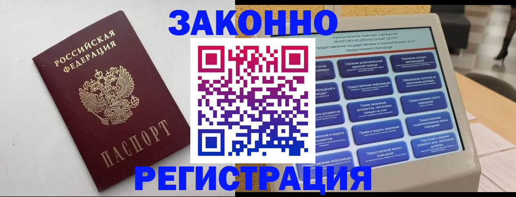 прописка регистрация в Ангарске