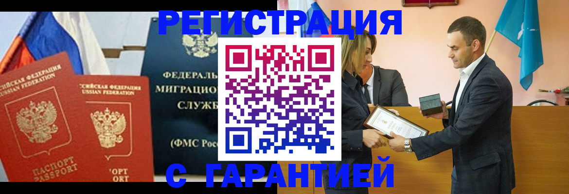 временная регистрация гарантия в Ангарске