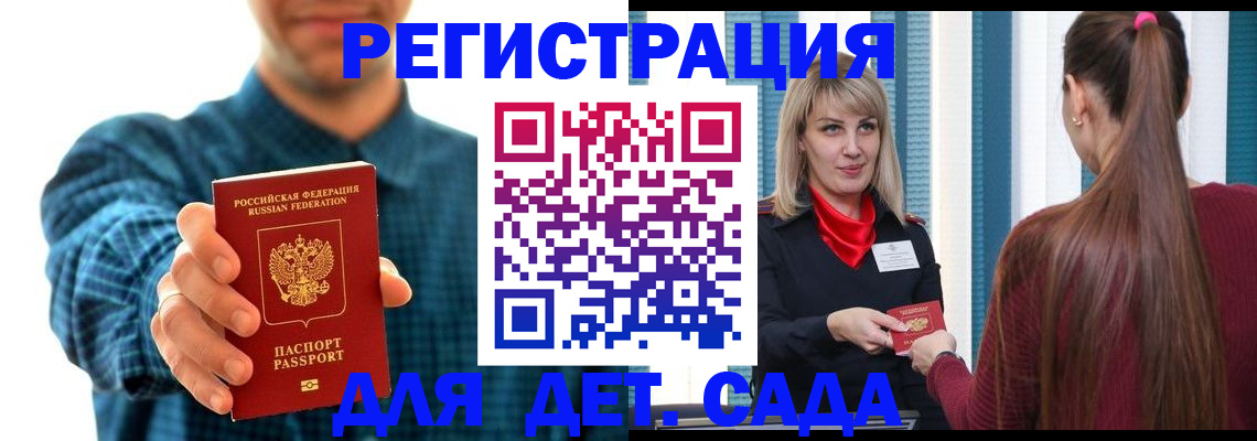 временная регистрация для школы в Ангарске