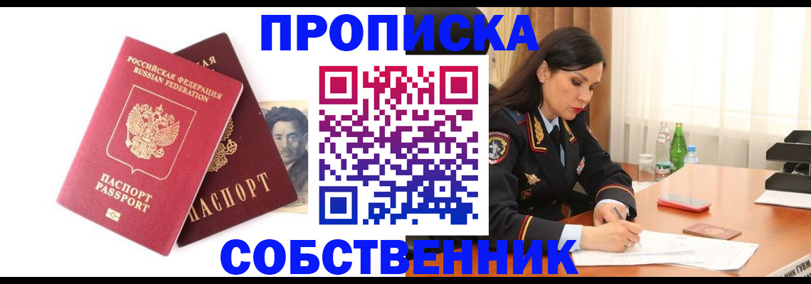 временная регистрация надежно в Ангарске