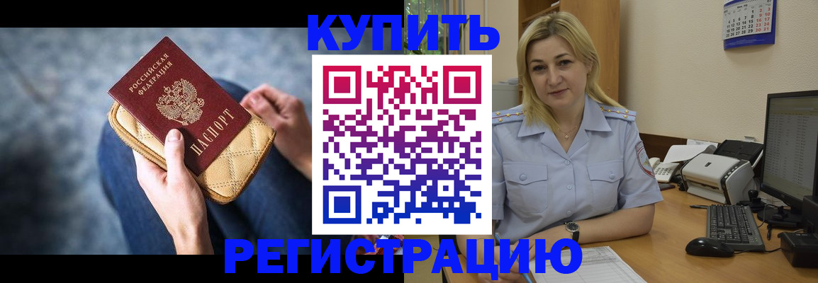 временная регистрация в квартире в Ангарске