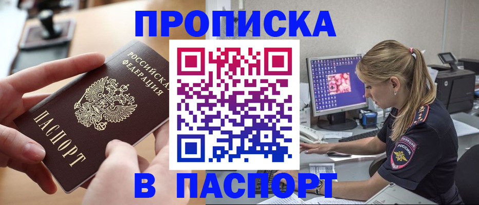 прописка гарантия в Ангарске