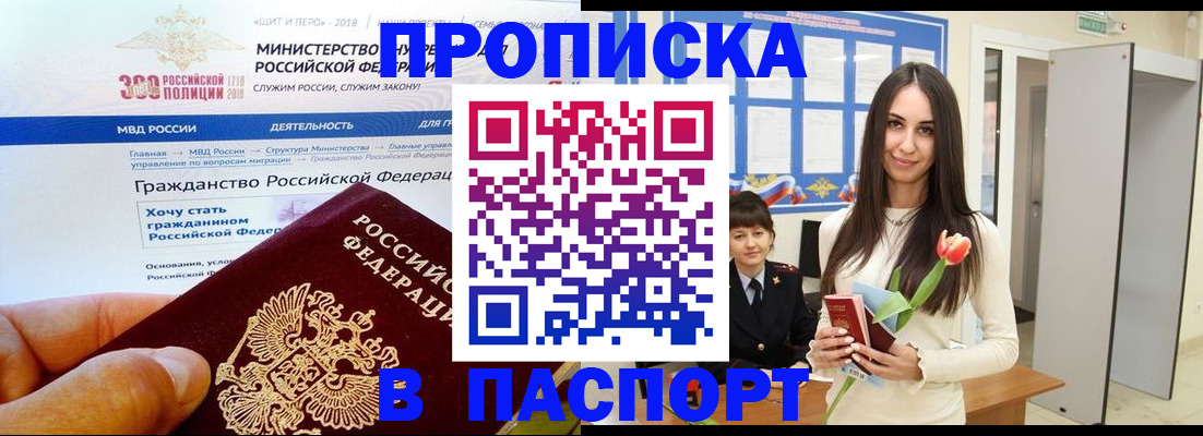 временная регистрация надежно в Ангарске