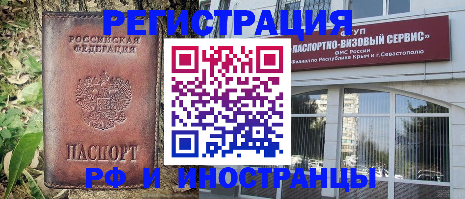 прописка в Ангарске