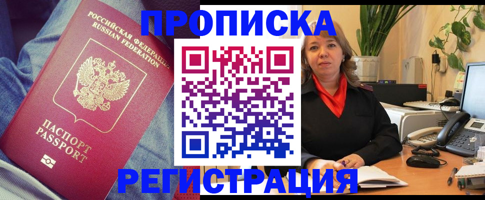 временная регистрация в Ангарске