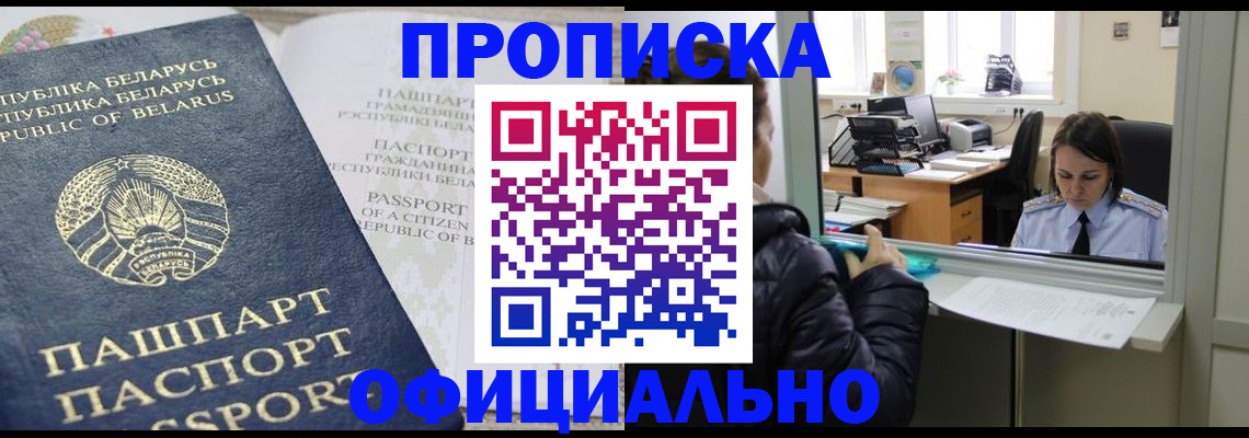 временная регистрация надежно в Ангарске